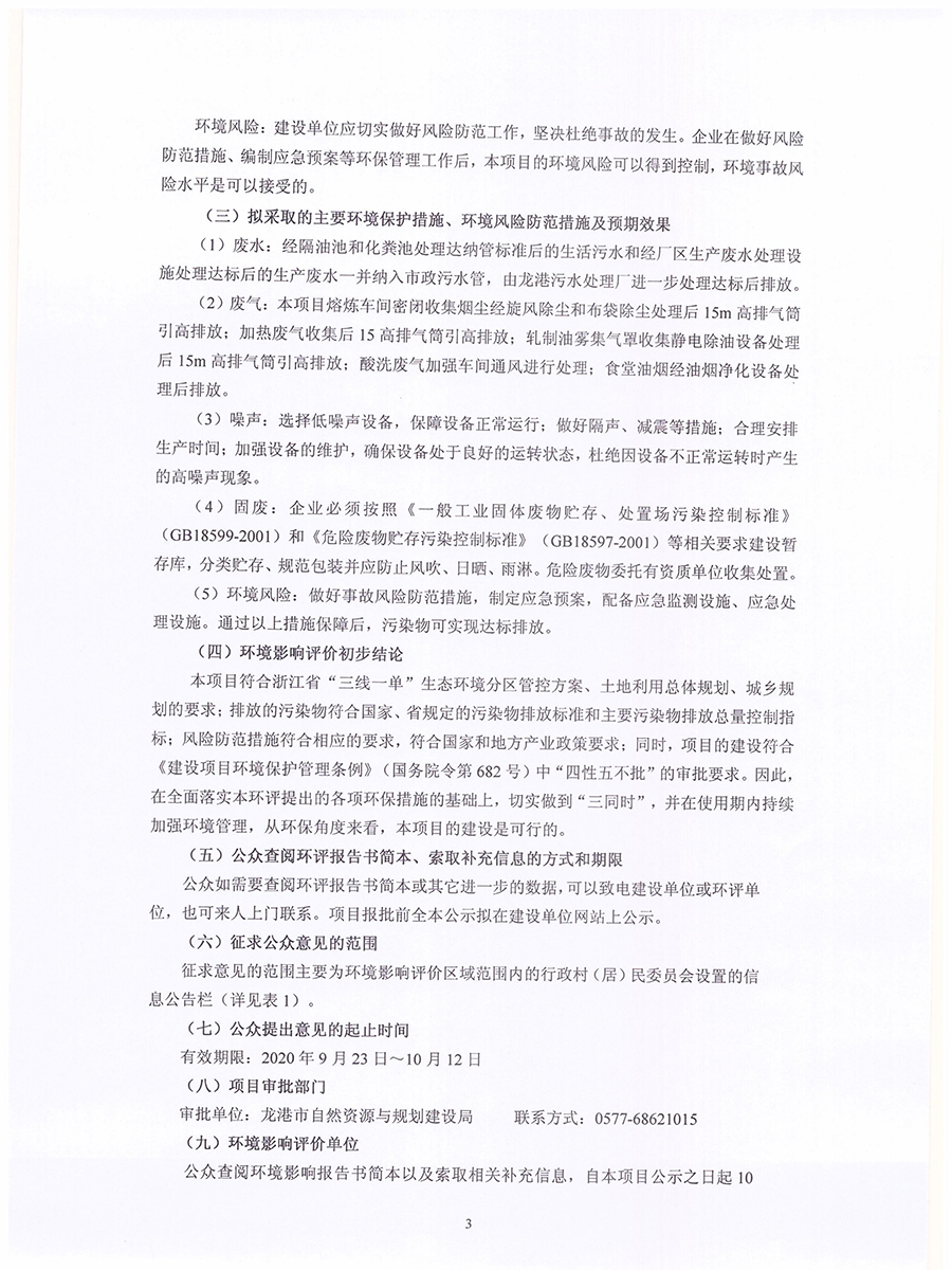元鼎項(xiàng)目環(huán)評(píng)公示定_3.jpg