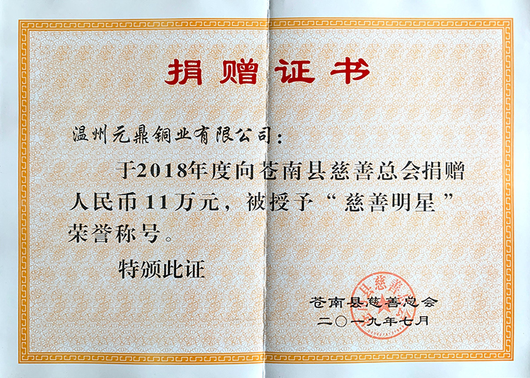 捐贈(zèng)證書2.jpg